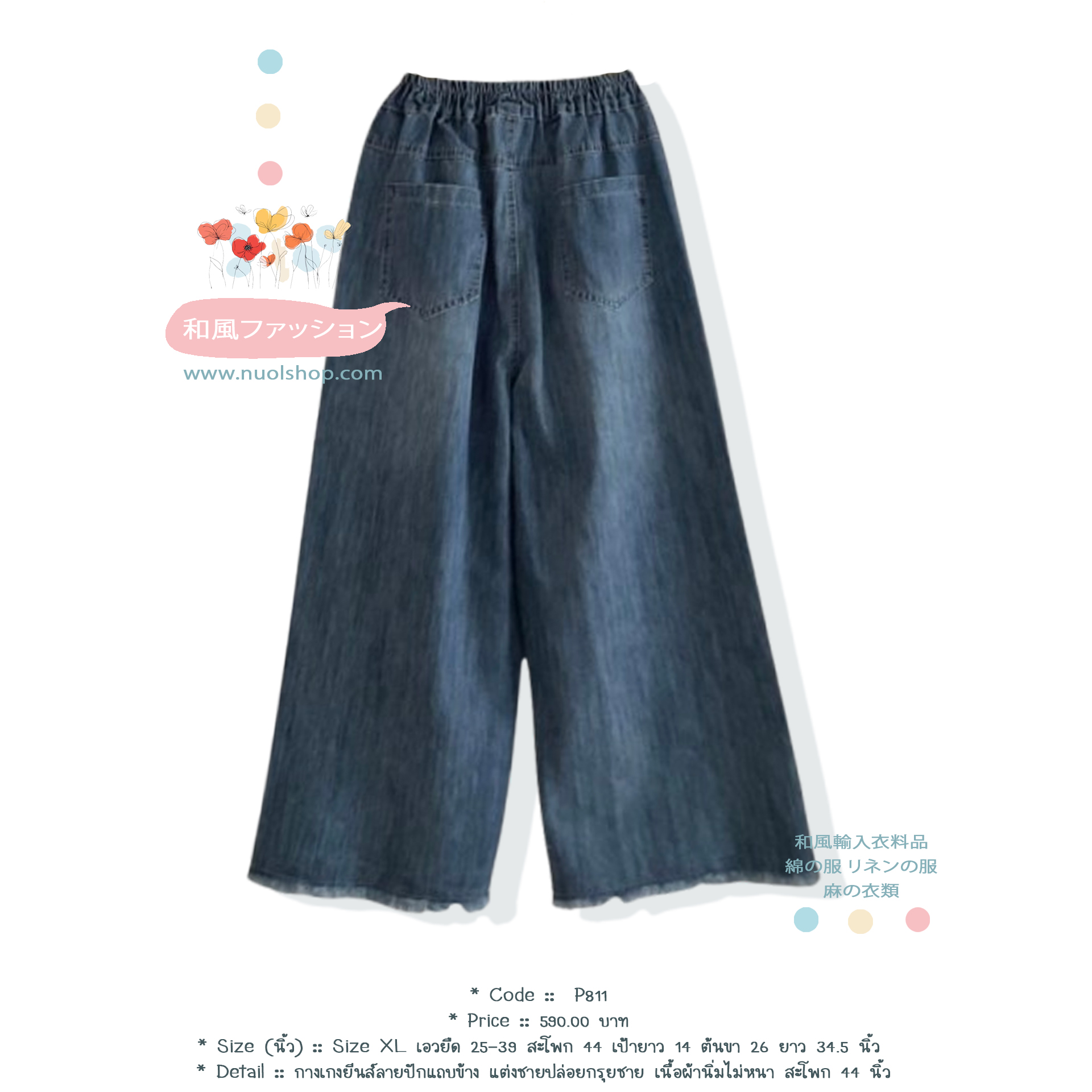 กางเกงยีนส์ลายปักแถบข้าง แต่งชายปล่อยกรุยชาย เนื้อผ้านิ่มไม่หนา สะโพก 44 นิ้ว