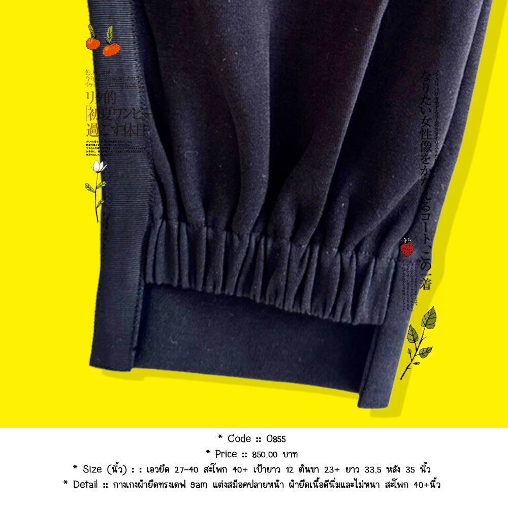 กางเกงผ้ายืดทรงเดฟ 9am แต่งสม็อคปลายหน้า ผ้ายืดเนื้อดีนิ่มและไม่หนา สะโพก 40+นิ้ว