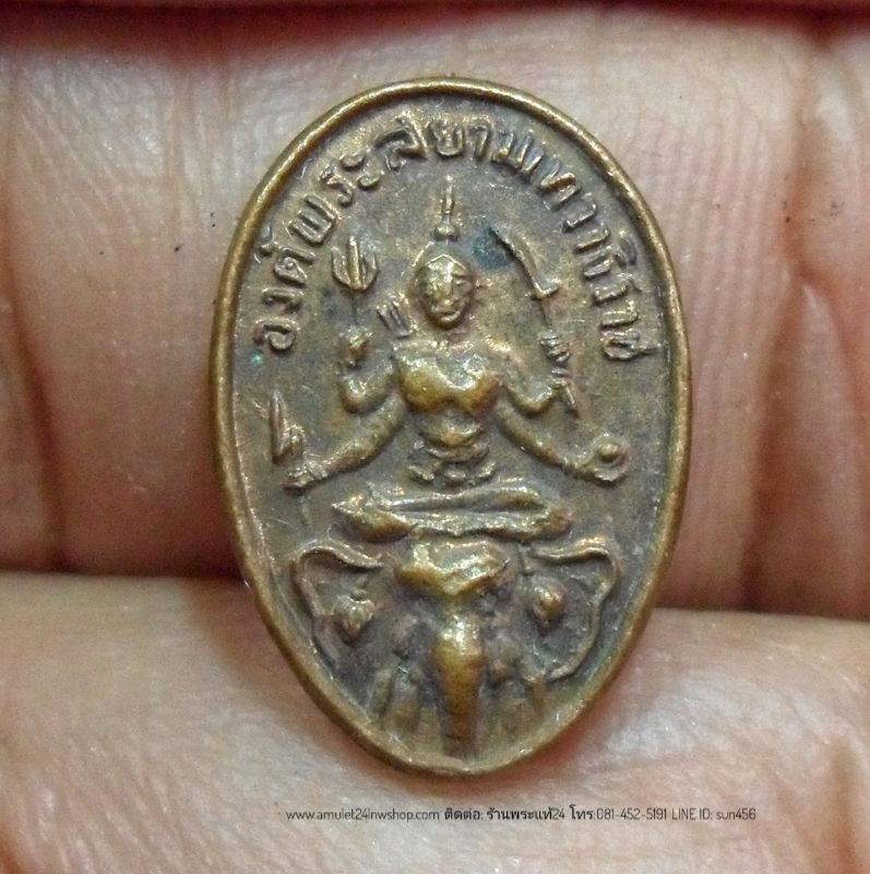 เหรียญเม็ดแตงพระสยามเทวาธิราชทรงพาหนะช้าง ปี2525 จิตต์พรหมญาณจัดสร้างโดยเทวสถานโบสถ์พราหมณ์