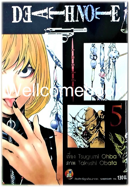 DEATH NOTE เดธโน้ต bungko (พิมพ์แรก) เล่ม 5 ~Obata Takeshi~