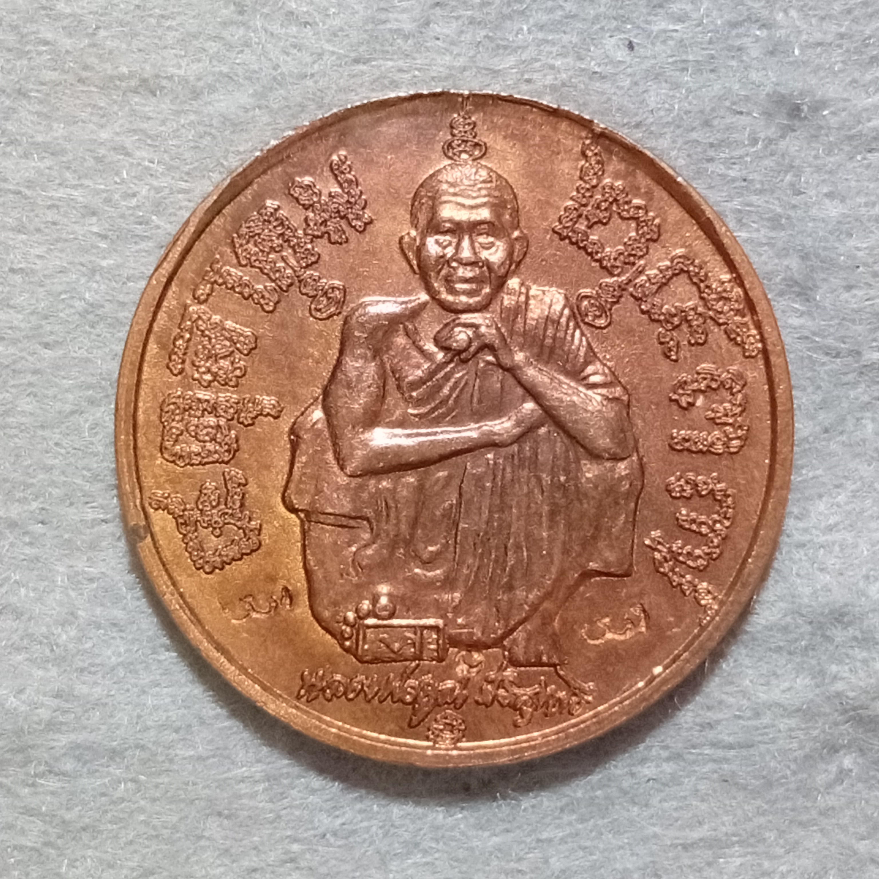 เหรียญหลวงพ่อคูณ แซยิด6รอบ ครบรอบ72ปี ปี2537 เนื้อทองแดง ตอก3โค๊ต รหัส868