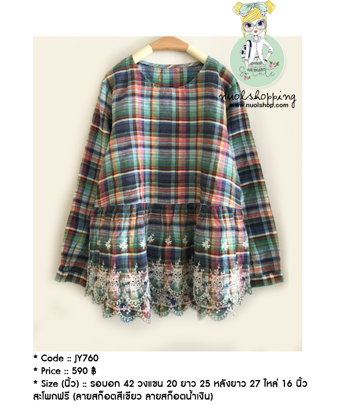 เสื้อผ้าฝ้ายลายสก็อตปักลาย รอบอก 42 นิ้ว