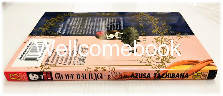 The Friend Doll ตุ๊กตายมทูต เล่มเดียวจบ ~Tachibana Azusa~