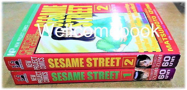 รวมชุด "Sesame Street" 2 เล่มจบ ~Matsumoto Izumi~