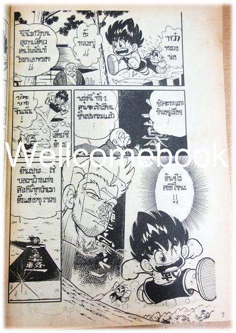 เจ้าหนูบอลเพลิง ภาค 1 เล่มเดียวจบ ~Koshita Tetsuhiro~