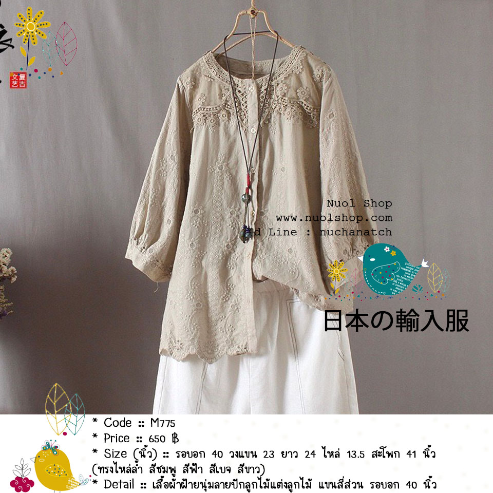 เสื้อผ้าฝ้ายนุ่มลายปักลูกไม้แต่งลูกไม้ แขนสี่ส่วน รอบอก 40 นิ้ว