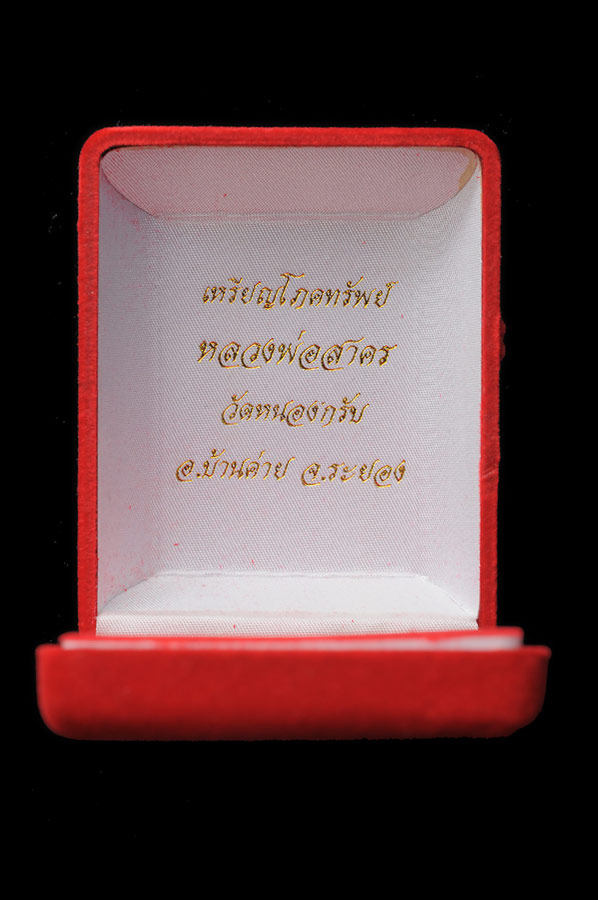 เหรียญโภคทรัพย์ หลวงพ่อสาคร วัดหนองกรับ ปี 2552 เนื้อเงิน หมายเลขเหรียญ906 ซีลเก็บมาอย่างดี ขาววาววับ สร้างจากเนื้อเงินบริสุทธิ์ พร้อมกล่องกำมะหยี่ สวยสะสมไม่ผ่านการใช้ ตรงตามรูปชัวร์