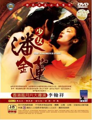 บู๊สง สัมผัสสวาท The Amorous Lotus Pan 1994