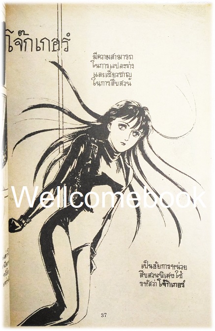 XJoker มือปราบสลับเพศ เล่มเดียวจบ ~Michihara Katsumi~