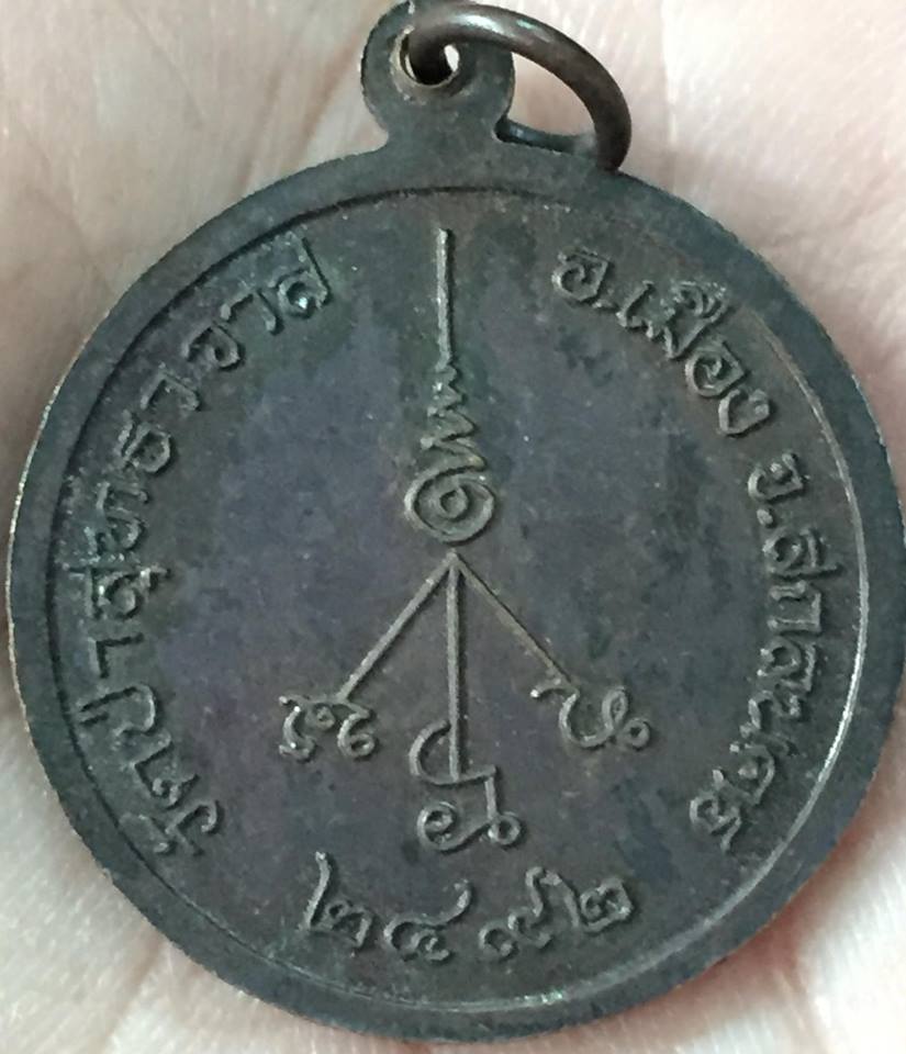 เหรียญกลมเต็มองค์ หลวงปู่มั่น วัดป่าสุทธาวาส ปี2492 เนื้อทองแดง