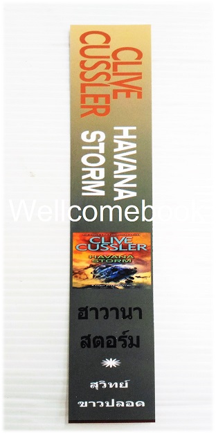 ที่คั่นหนังสือลาย 'Havana Storm ฮาวานา สตอร์ม'