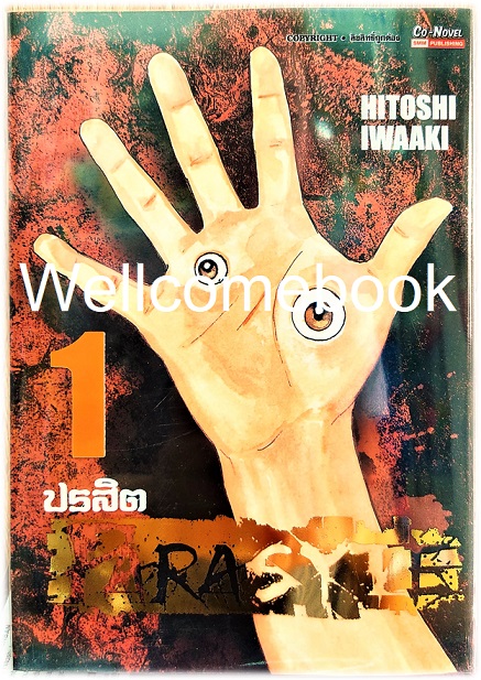 Xรวมชุด "ปรสิต BIG BOOK " 8 เล่มจบ ~Iwaaki Hitoshi~
