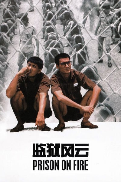 เดือด 2 เดือด Prison on Fire (1987) โจวเหวินฟะ,เหลียงเจียฮุย หนังดีที่ไม่ควรพลาด