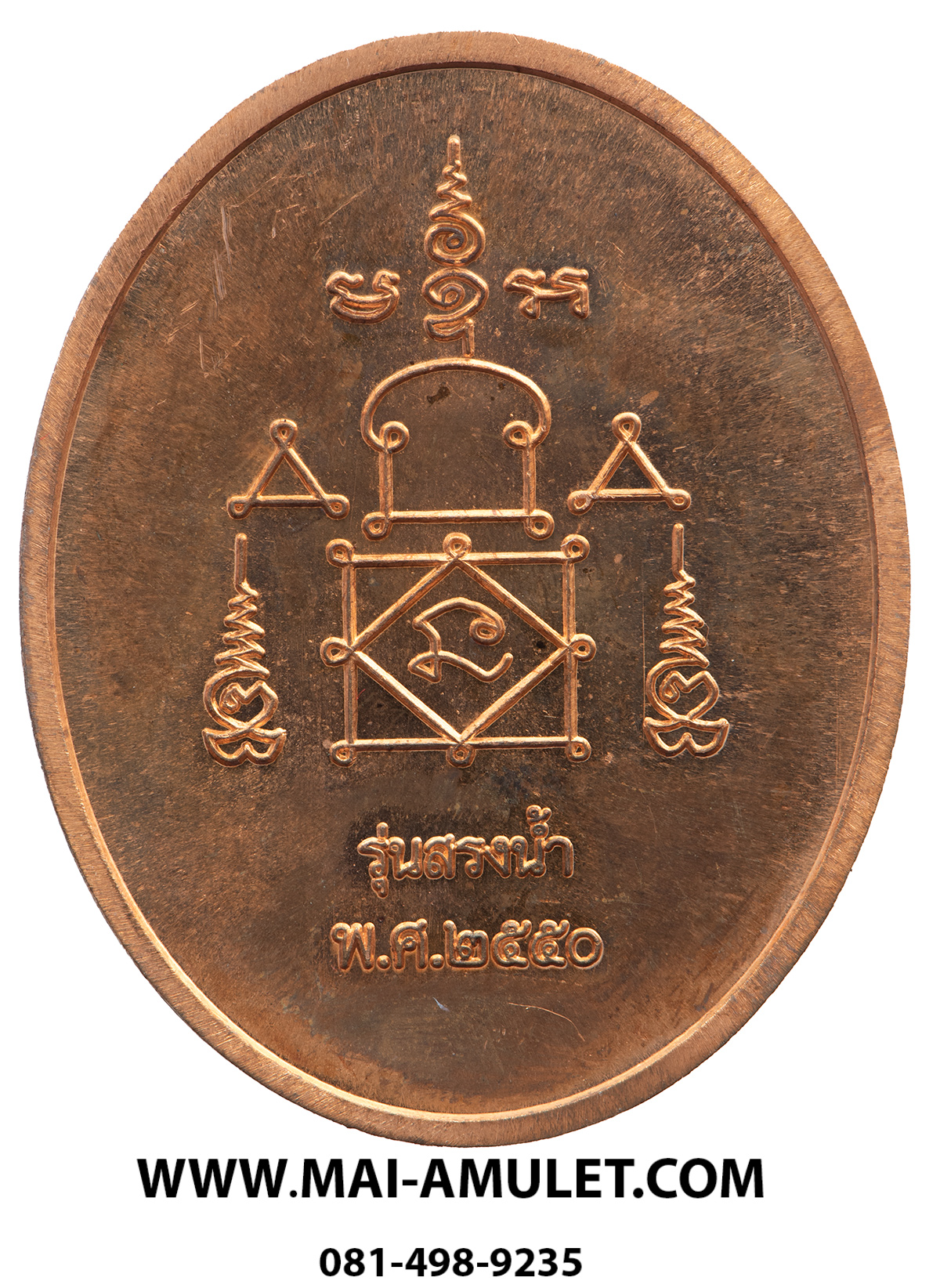 เหรียญสรงน้ำ ขอบชิด เนื้อทองแดง หลวงพ่ออุ้น วัดตาลกง จ.เพชรบุรี ปี 2550 พร้อมกล่องครับ (15.)