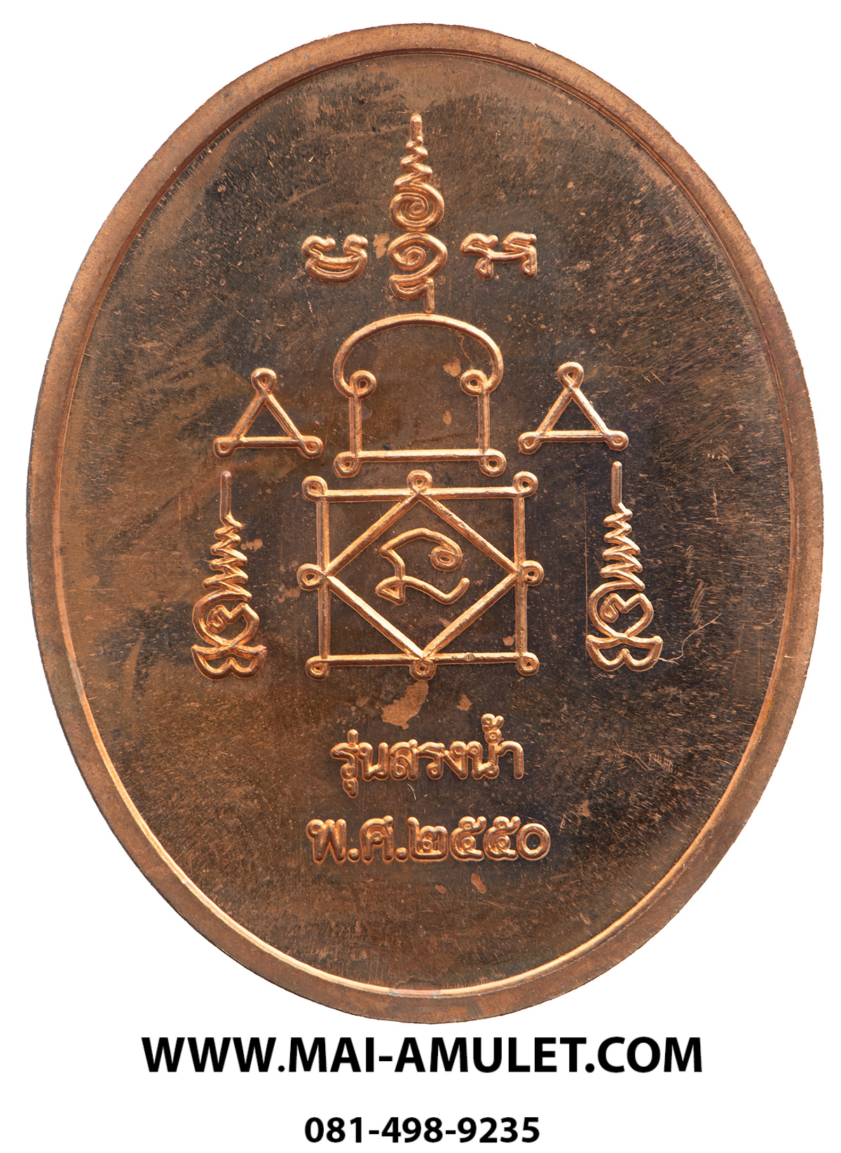 เหรียญสรงน้ำ ขอบชิด เนื้อทองแดง หลวงพ่ออุ้น วัดตาลกง จ.เพชรบุรี ปี 2550 พร้อมกล่องครับ (9.)