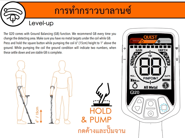 กราวบาลานซ์ Quest q20