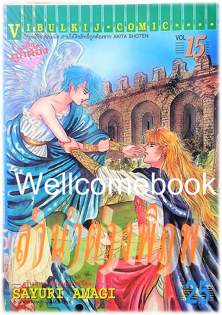 รวมชุด "ลำนำต่างพิภพ" 20 เล่มจบ + แถม "LEZELIA" 2 เล่มจบ~Amagi Sayuri~