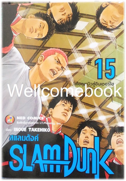 รวมชุด "Box set Slam Dunk New Perfect Edition 20 เล่มจบ+กระเป๋า Shohoku Sport Bag 1 ใบ+โป้สเตอร์ 1 แผ่น+สมุดภาพสแลมดังค์ Plus / Slam Dunk Illustrations Book 2 (ฉบับแปลภาษาไทย)+โป้สการ์ด 1 ใบ" ~Takehiko Inoue~