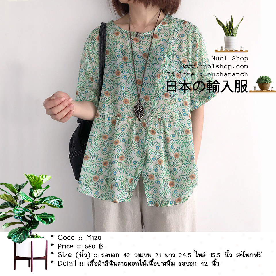 เสื้อผ้าลินินลายดอกไม้เนื้อบางนิ่ม รอบอก 42 นิ้ว