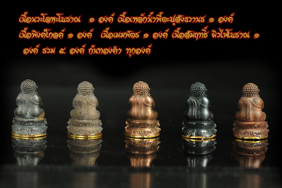 หลวงปู่คำบุ คุตตจิตโต ชุดกรรมการ พระปิดตามหาลาภ มหาเศรษฐี ฐานหุ้มทองคำ ๑ใน ๙๐ ชุด ออกวัดกุดชมภู จ.อุบลราชธานี