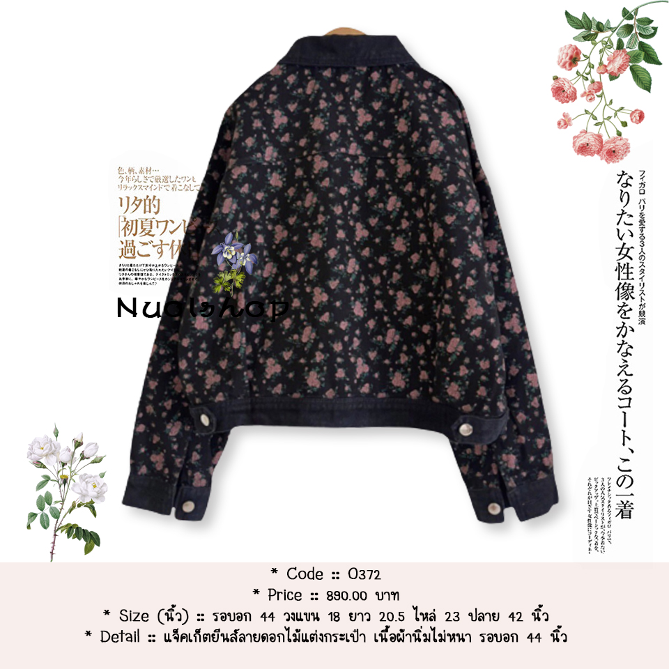 แจ็คเก็ตยีนส์ลายดอกไม้แต่งกระเป๋า เนื้อผ้านิ่มไม่หนา รอบอก 44 นิ้ว