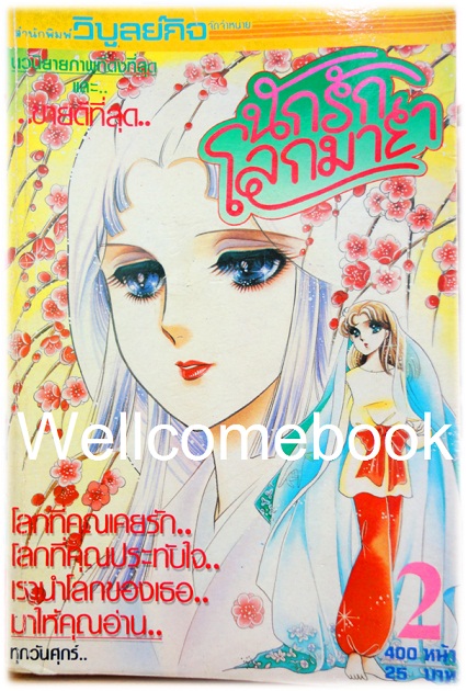 รวมชุด "นักรักโลกมายา" 8 เล่ม (ยังไม่จบ) ~Suzue Miuchi~