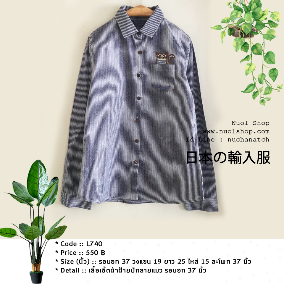 เสื้อเชิ้ตผ้าฝ้ายปักลายแมว รอบอก 37 นิ้ว