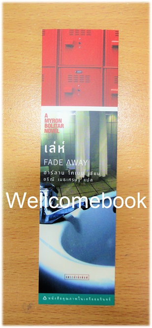 ที่คั่นหนังสือลาย 'เล่ห์ Fade Away'