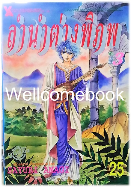 รวมชุด "ลำนำต่างพิภพ" 20 เล่มจบ + แถม "LEZELIA" 2 เล่มจบ~Amagi Sayuri~