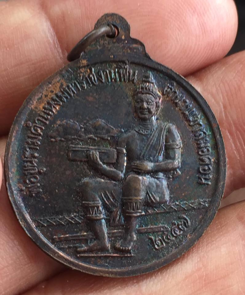 เหรียญหลวงพ่อบุญมี หลังพ่อขุนราม วัดเขาสมอคอน อ.ท่าวุ้ง จ.ลพบุรี ปี47