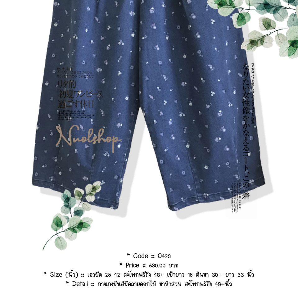 กางเกงยีนส์ยืดลายดอกไม้ ขาห้าส่วน สะโพกฟรีถึง 48+นิ้ว