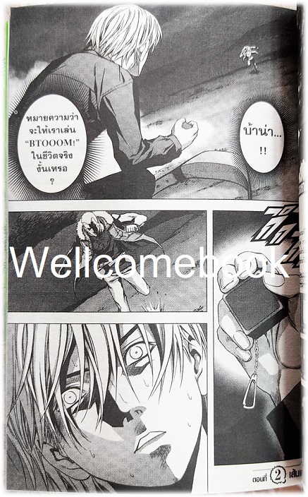 รวมชุด "BTOOOM! เกมนรกพันธ์ุโหด" 27 เล่มจบ ~Housui Yamazaki~