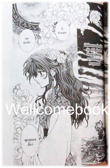 กู้บัลลังก์มังกรแดง เล่ม 1 ~Kusanagi Mizuho~