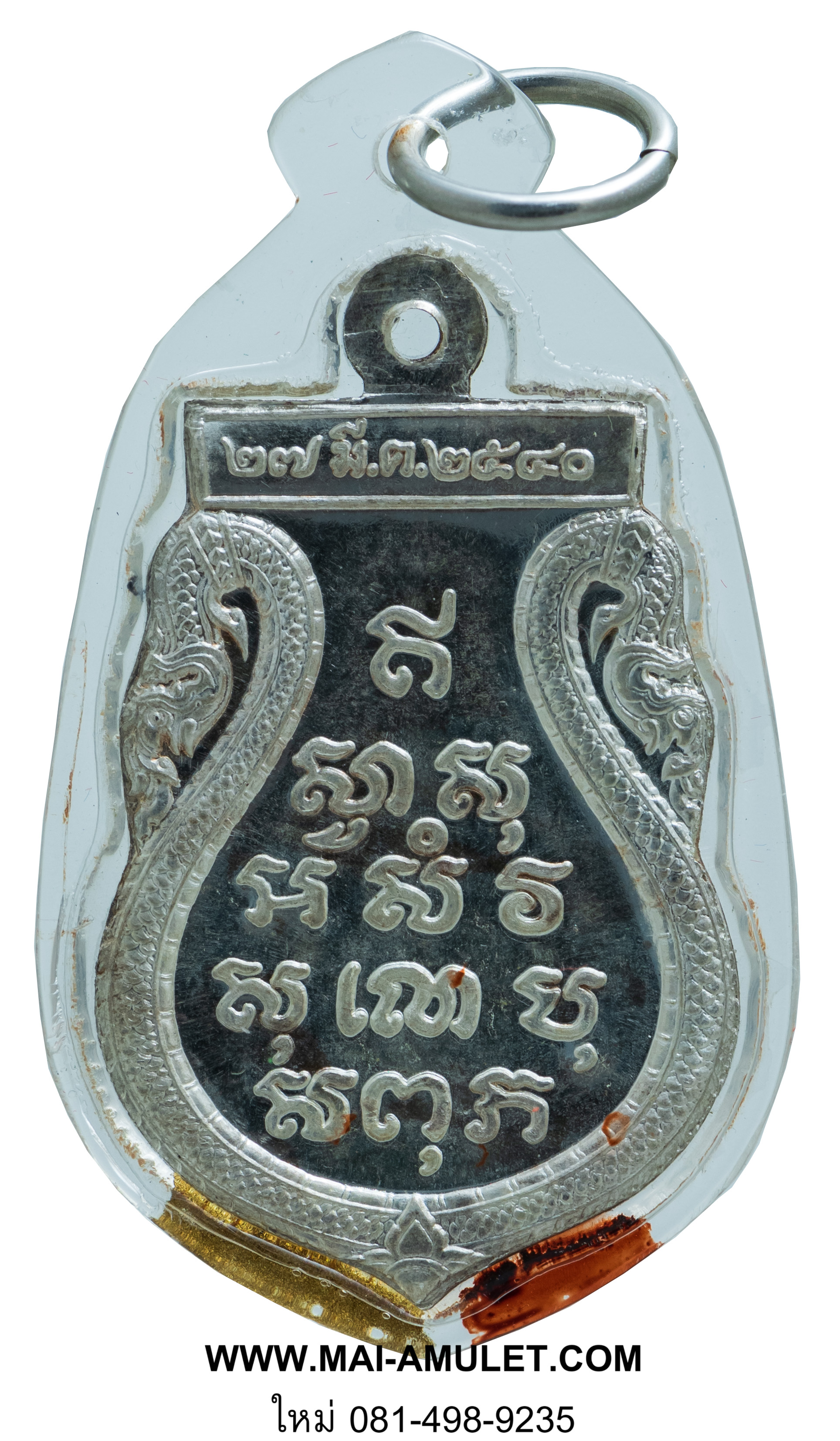 ..เนื้อเงิน..เหรียญพระไพรีพินาศ ศูนย์จริยศึกษา สธ. สมเด็จพระเทพรัตนฯ เสด็จพิธีพุทธาภิเษก วัดพระแก้ว ๒๗ มีนาคม ๒๕๔๐ พร้อมกล่องสวยครับ (74)