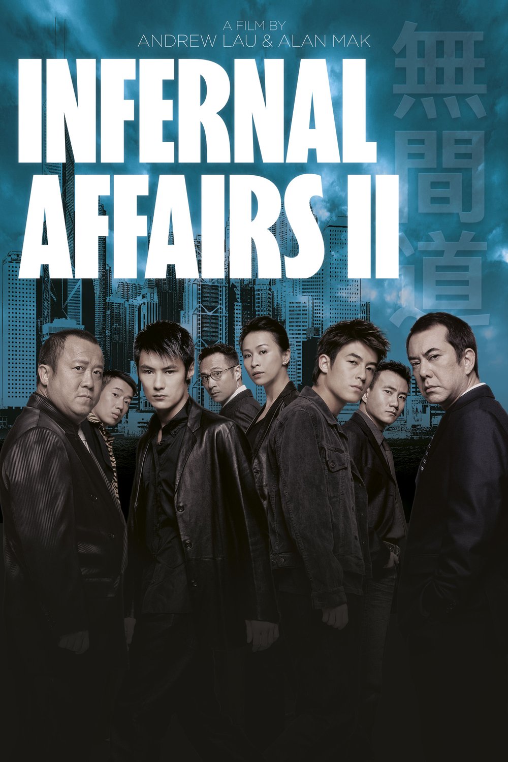 2 คน 2 คม ภาค 2 Infernal Affairs 2 เฉินกวนซี,หวงซิวเซิน,