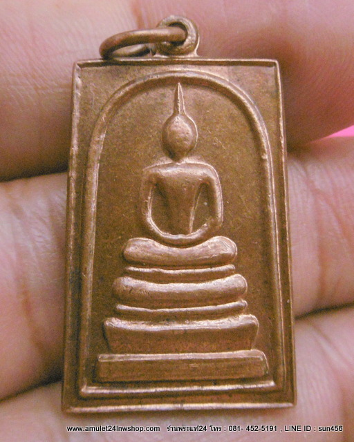 เหรียญ พระสมเด็จ ชินบัญชร ศักดิ์สิทธิ์ ปี 2536