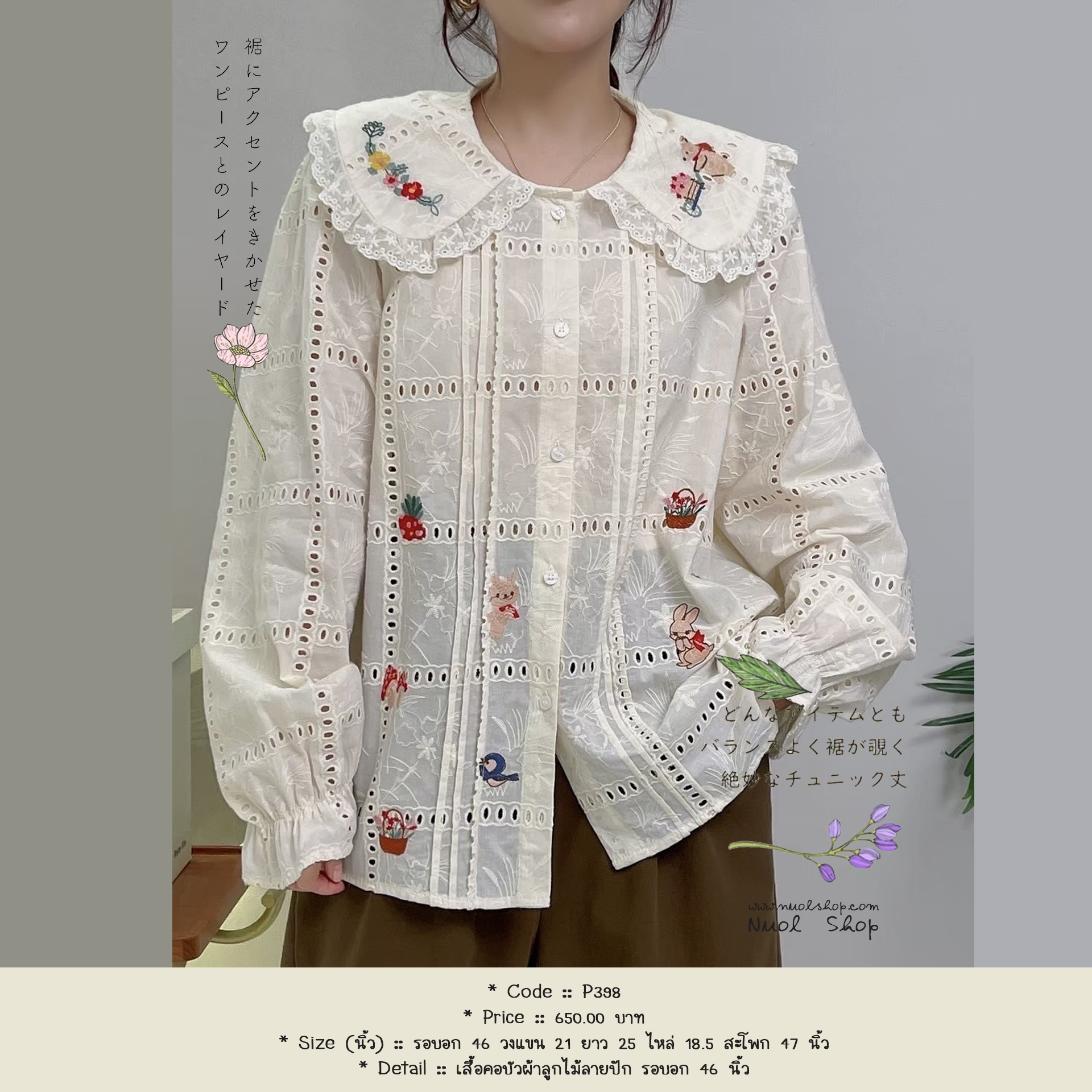 เสื้อคอบัวผ้าลูกไม้ลายปัก รอบอก 46 นิ้ว