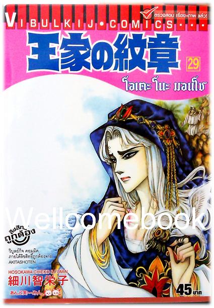 โอเคะ โนะ มอนโช เล่ม 29 ~Hosokawa Chieko~