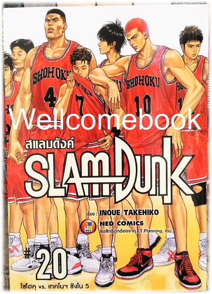 รวมชุด "Box set Slam Dunk New Perfect Edition 20 เล่มจบ+กระเป๋า Shohoku Sport Bag 1 ใบ+โป้สเตอร์ 1 แผ่น+สมุดภาพสแลมดังค์ Plus / Slam Dunk Illustrations Book 2 (ฉบับแปลภาษาไทย)+โป้สการ์ด 1 ใบ" ~Takehiko Inoue~