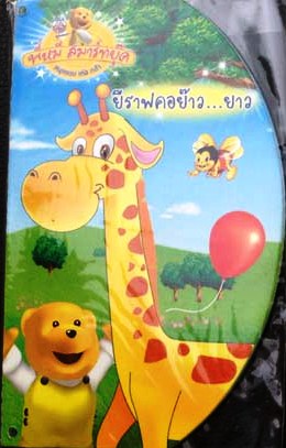 หนังสือนิทาน พี่หมี สมาร์ทบุ๊ค