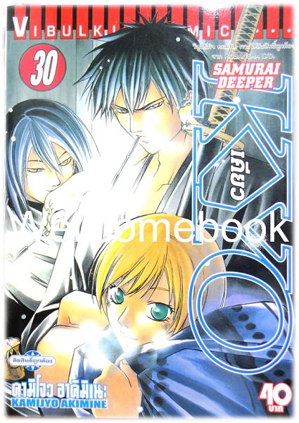 รวมชุด "SAMURAI DEEPER KYO เคียว" 38 เล่มจบ -Akimine Kamijyo-