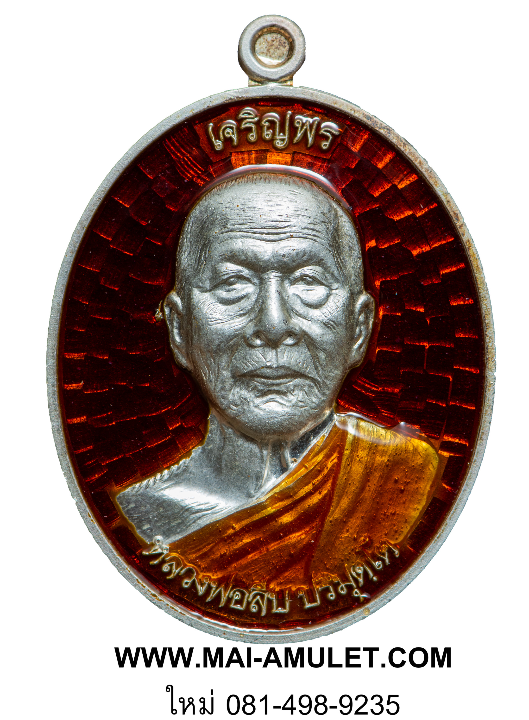 ..โค้ด ๑๗..เหรียญเจริญพรบน หลวงพ่อสืบ วัดสิงห์ นครปฐม หลังจาร เนื้อเงินลงยาสีแดง ปี 57 พร้อมกล่องครับ