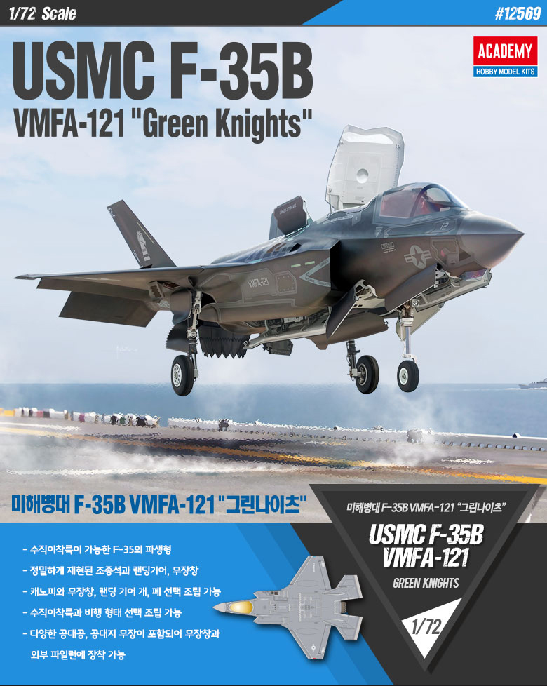 AC12569 USMC F-35B VNFA-121 " GREEN KNIGHTS " 1/72