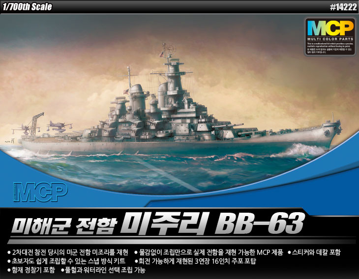 AC14222 USS MISSOURI BB-63 MCP 1/700