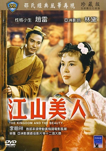 จอมใจจักรพรรดิ์ The Kingdom and the Beauty หลินไต้