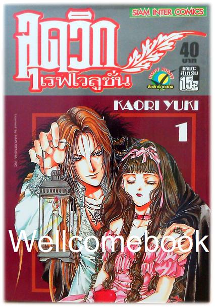 Xรวมชุด "ลุดวิก เรฟโวลูชั่น" 4 เล่มจบ ~Kaori Yuki~