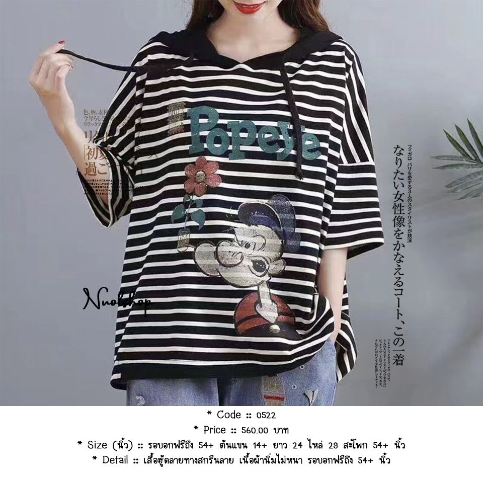 เสื้อฮู้ดลายทางสกรีนลาย เนื้อผ้านิ่มไม่หนา รอบอกฟรีถึง 54+ นิ้ว