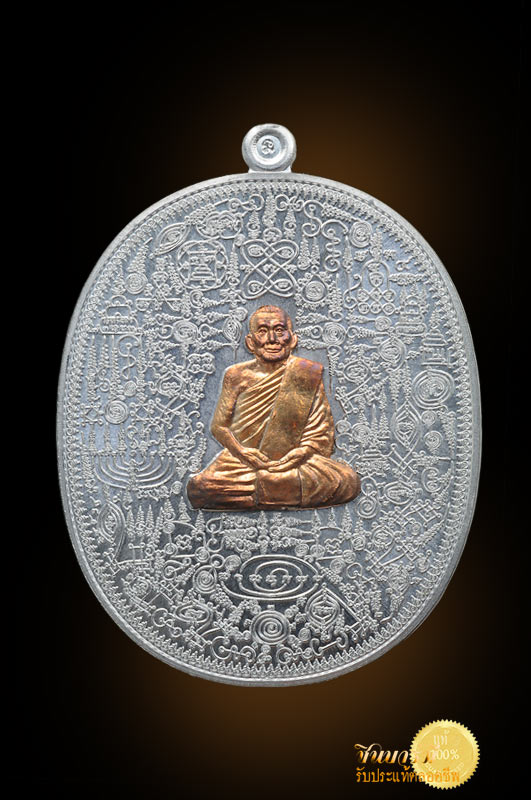 เหรียญมหายันต์ ชินตะกั่วองค์ทองแดง ..สุดยอดเหรียญที่สร้างจากศาสตร์และศิลป์มหายันต์เวทมนต์อันศักดิ์สิทธิ์ จากคัมภีร์สมุดข่อยมหายันต์โบราณของสำนักตักศิลาไสยศาสตร์มหาเวทย์อันยิ่งใหญ่ "เขาอ้อตักศิลา"หลวงพ่อเงิน วัดโพรงงู จ.พัทลุง