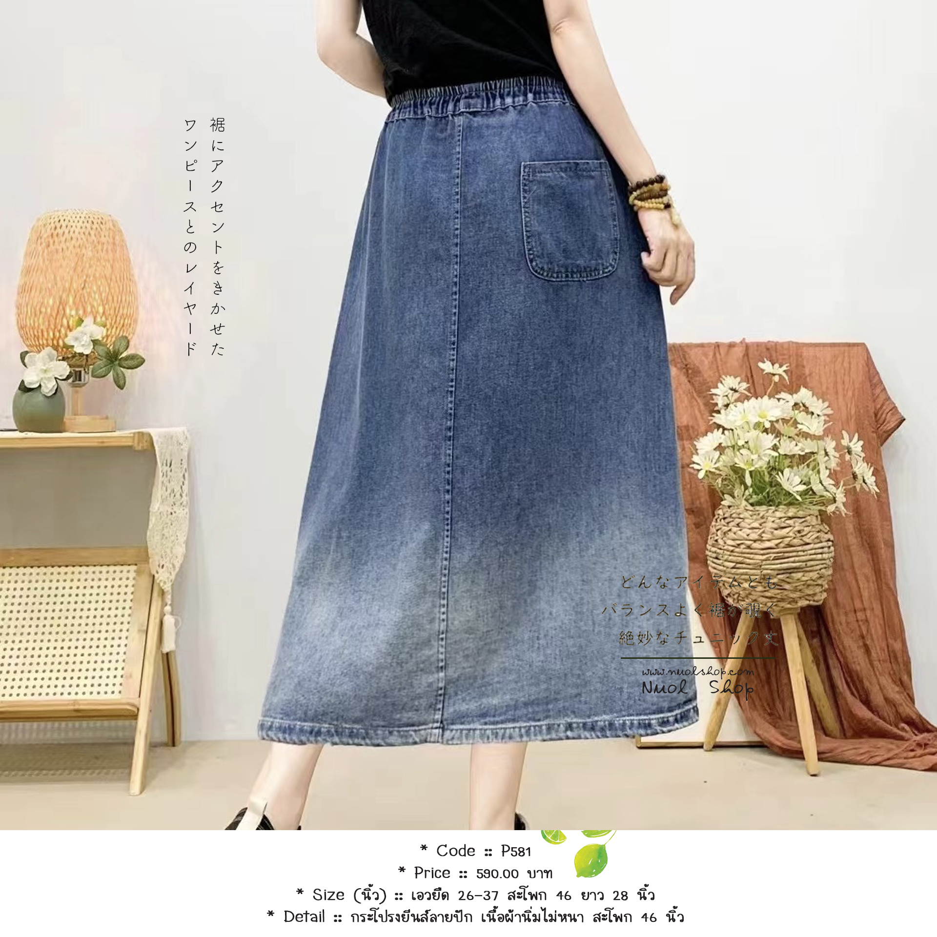 กระโปรงยีนส์ลายปัก เนื้อผ้านิ่มไม่หนา สะโพก 46 นิ้ว