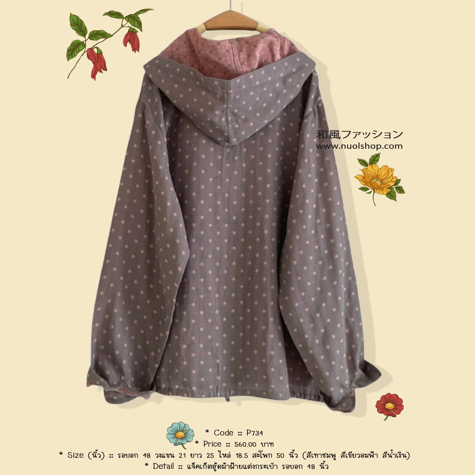 แจ็คเก็ตฮู้ดผ้าฝ้ายแต่งกระเป๋า รอบอก 48 นิ้ว